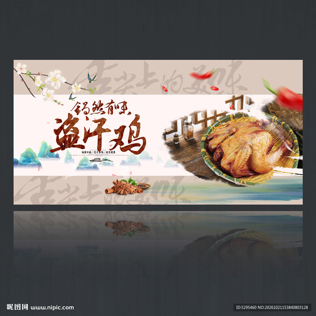 盗汗鸡