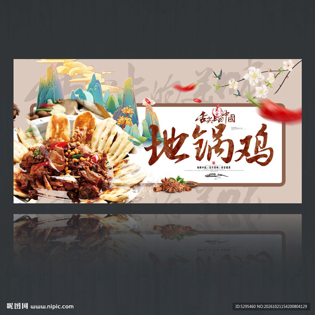 地锅鸡