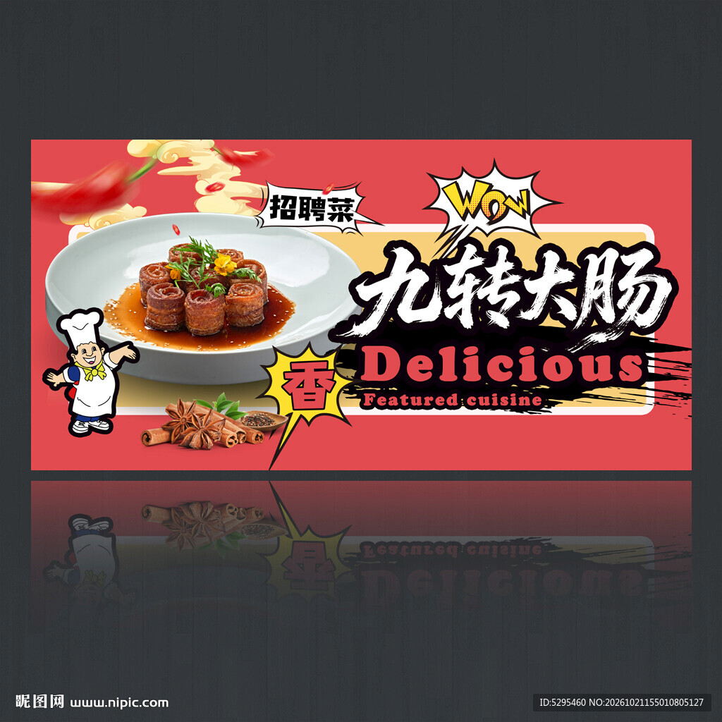 九转大肠