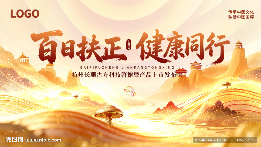 中医中药国潮背景
