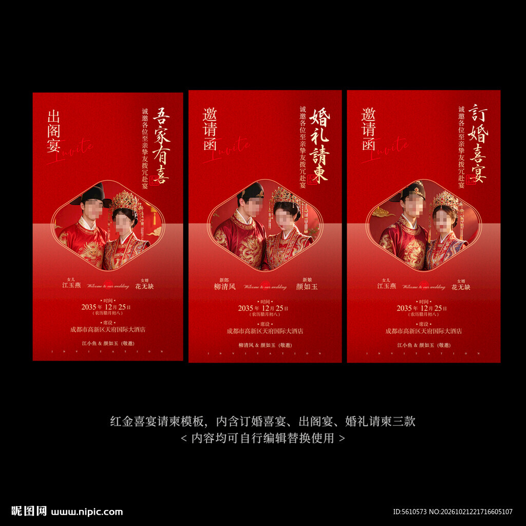 中式婚礼邀请函