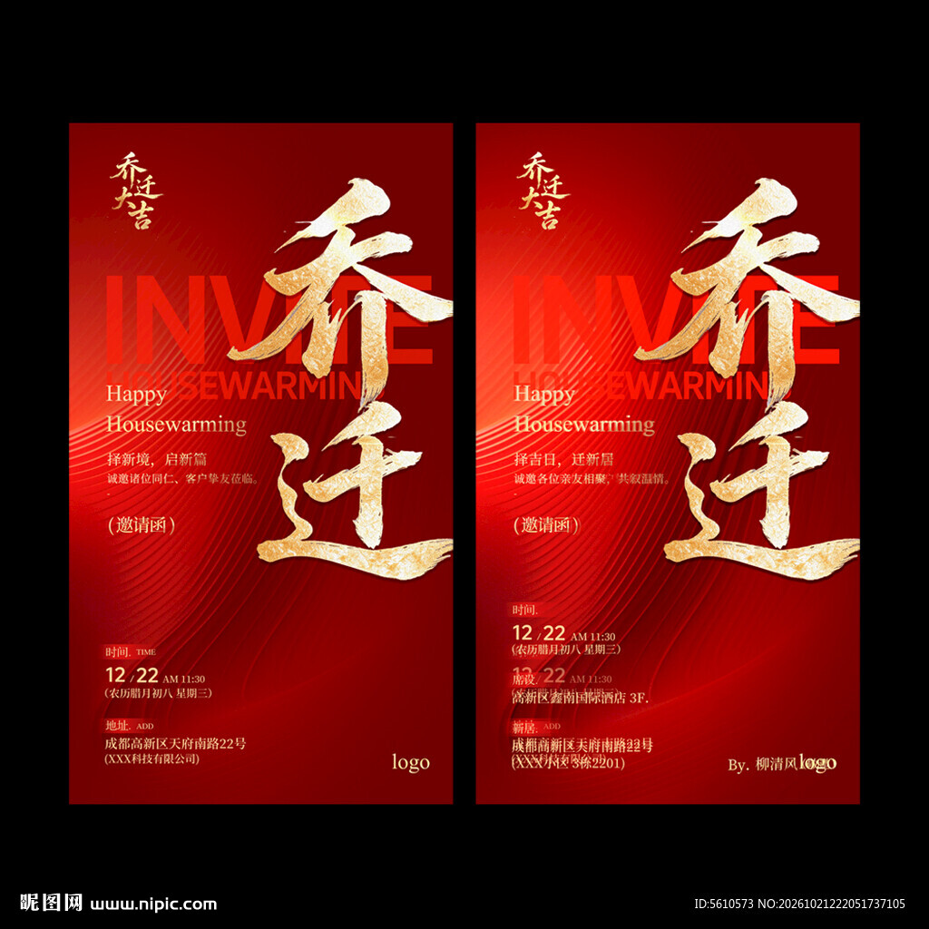 公司乔迁之喜邀请函