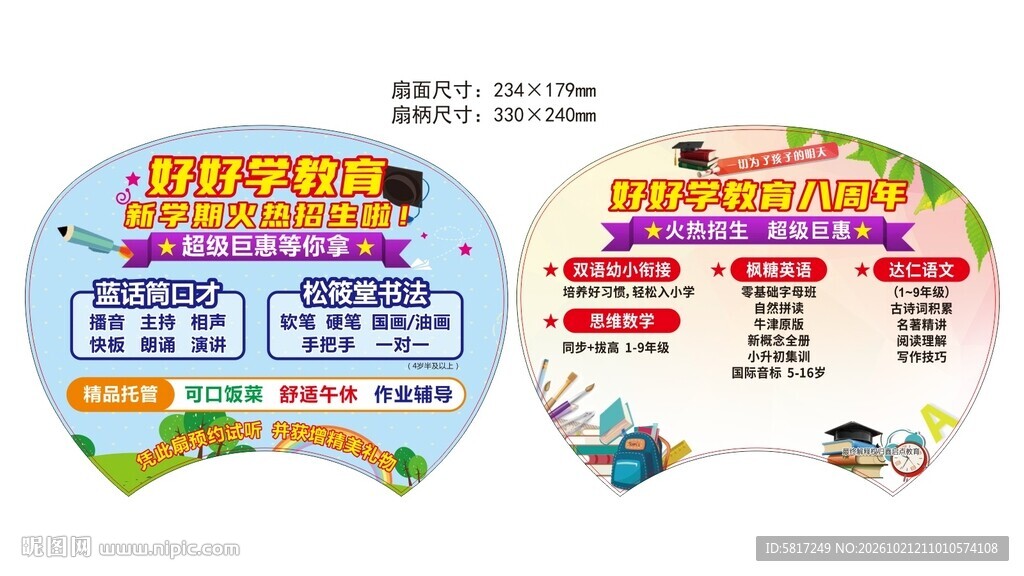 趣味数学手抄报模板