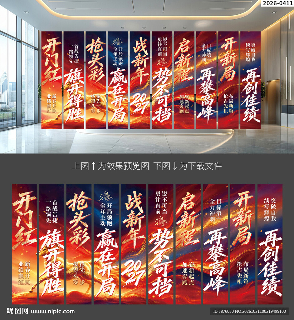 开门红条幅