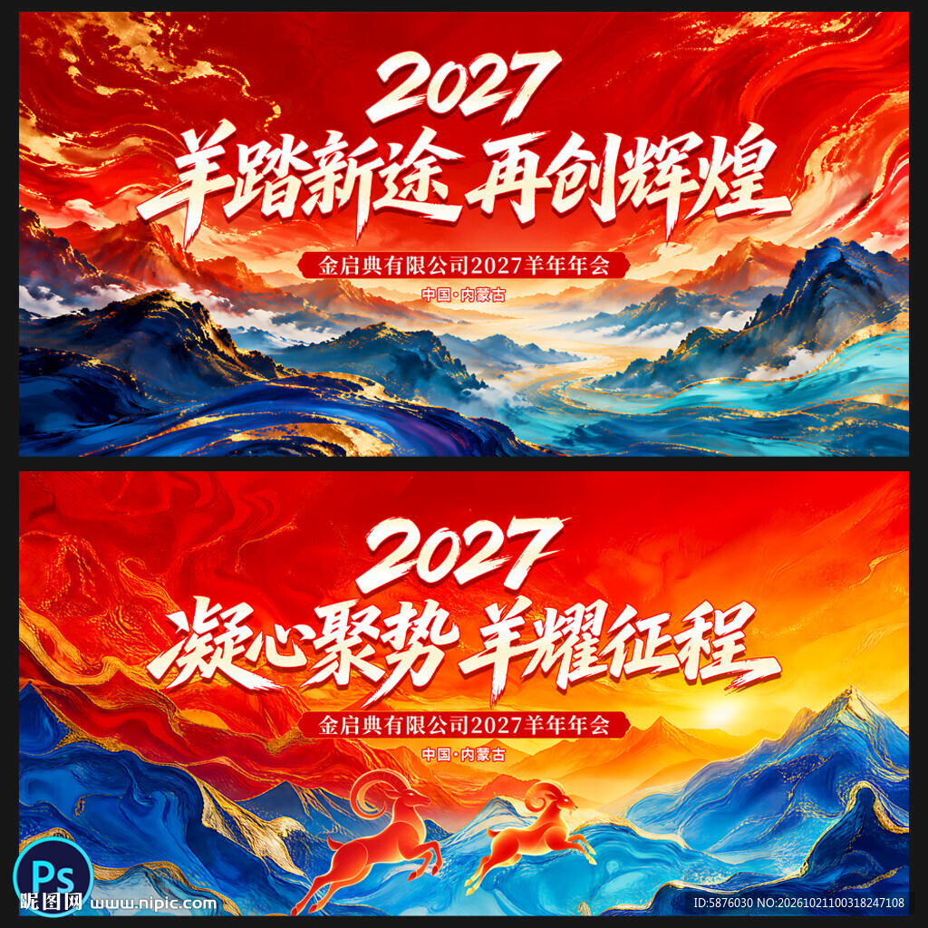 年会