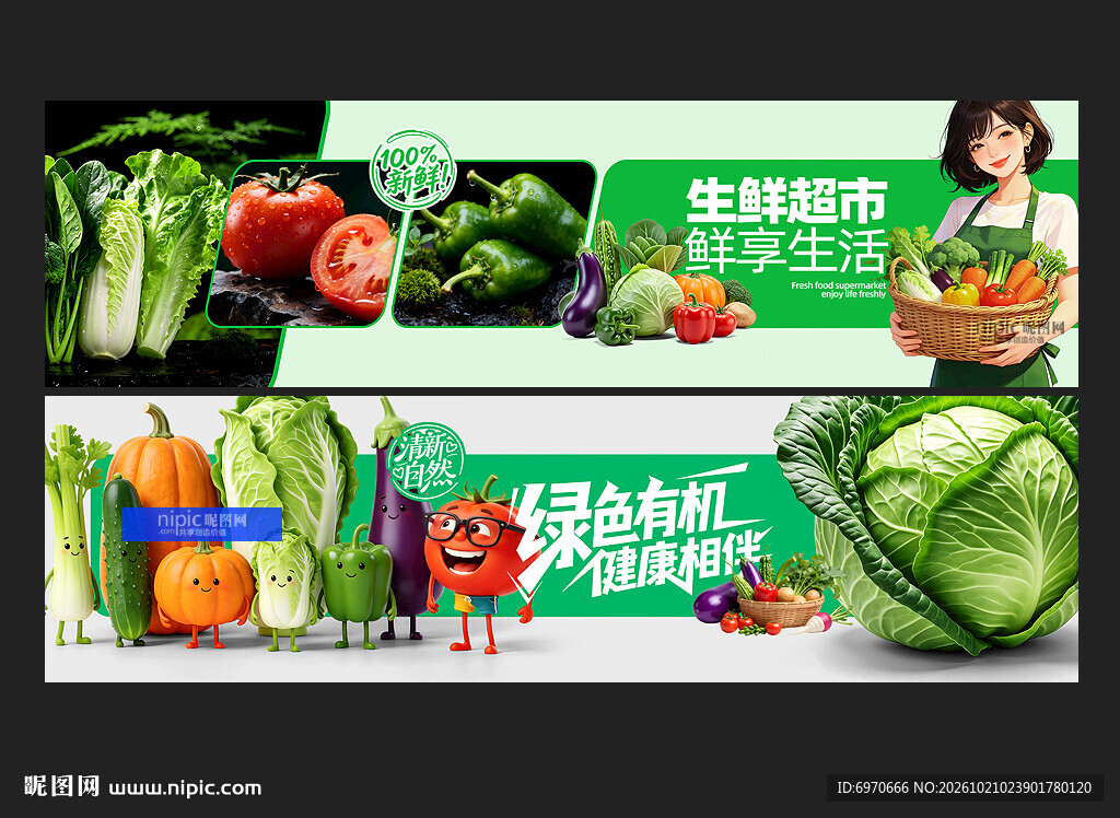 蔬菜