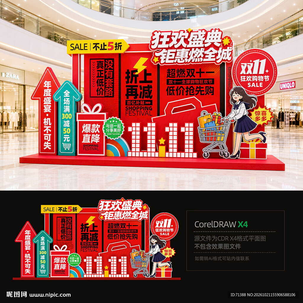 双11美陈