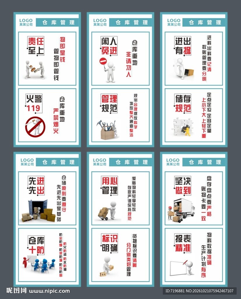 企业仓库展板