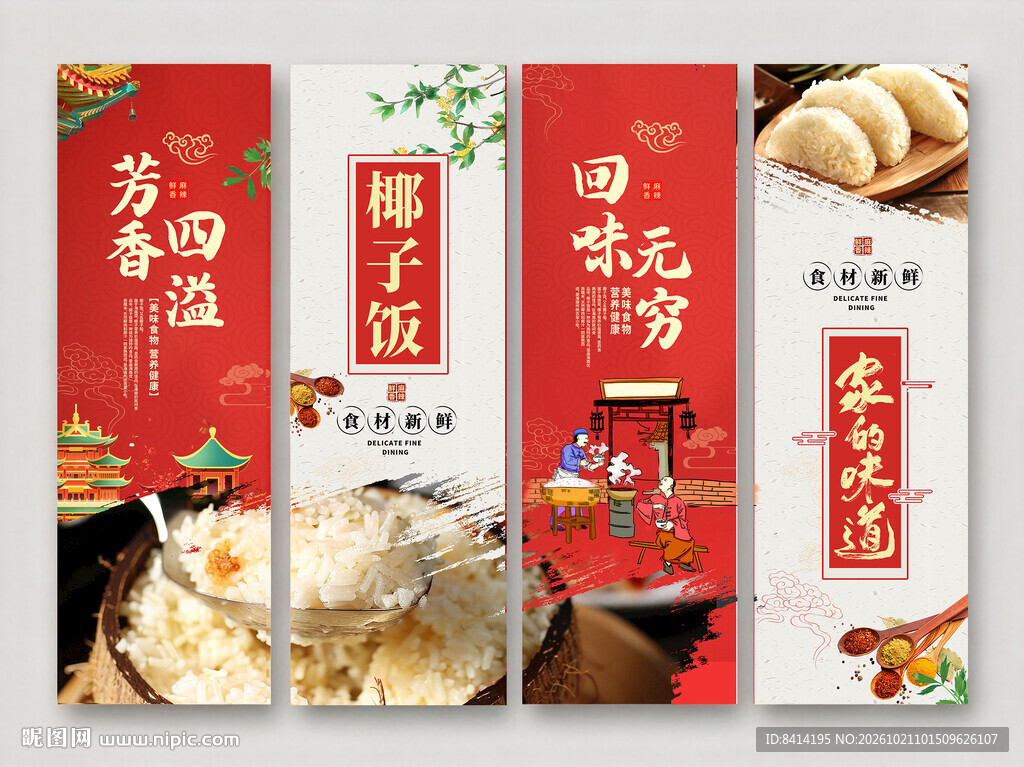 海南椰子饭挂画