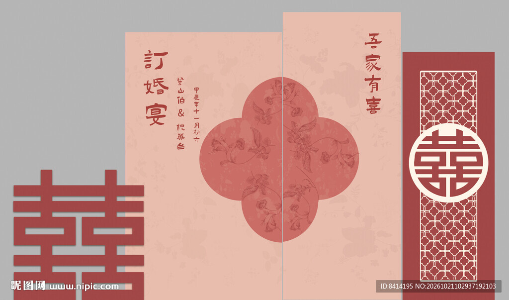 订婚宴美陈