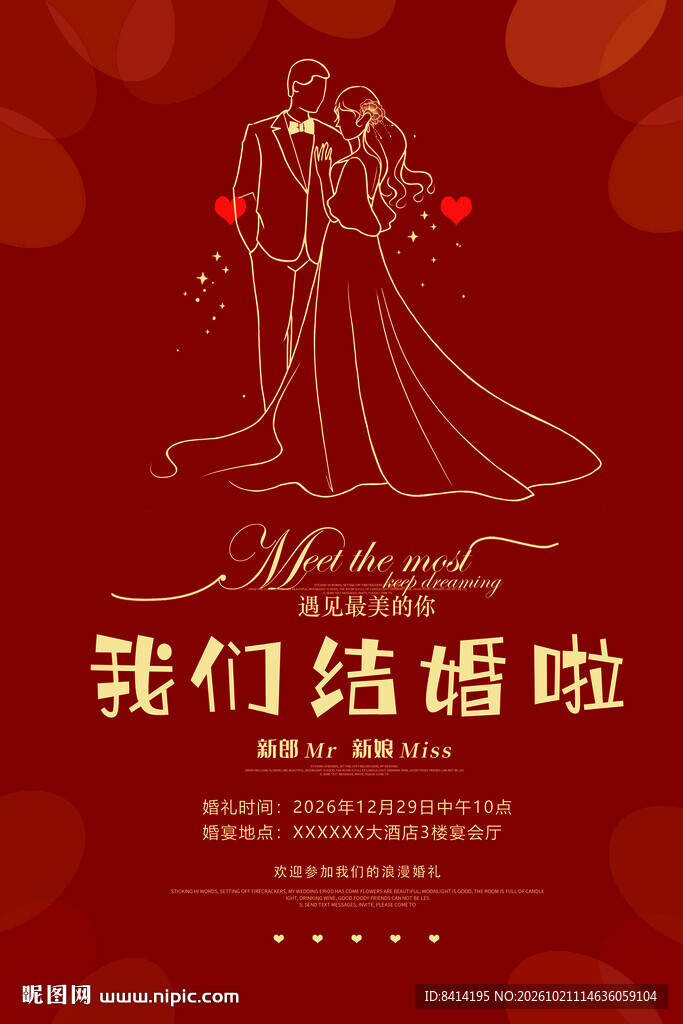 结婚海报