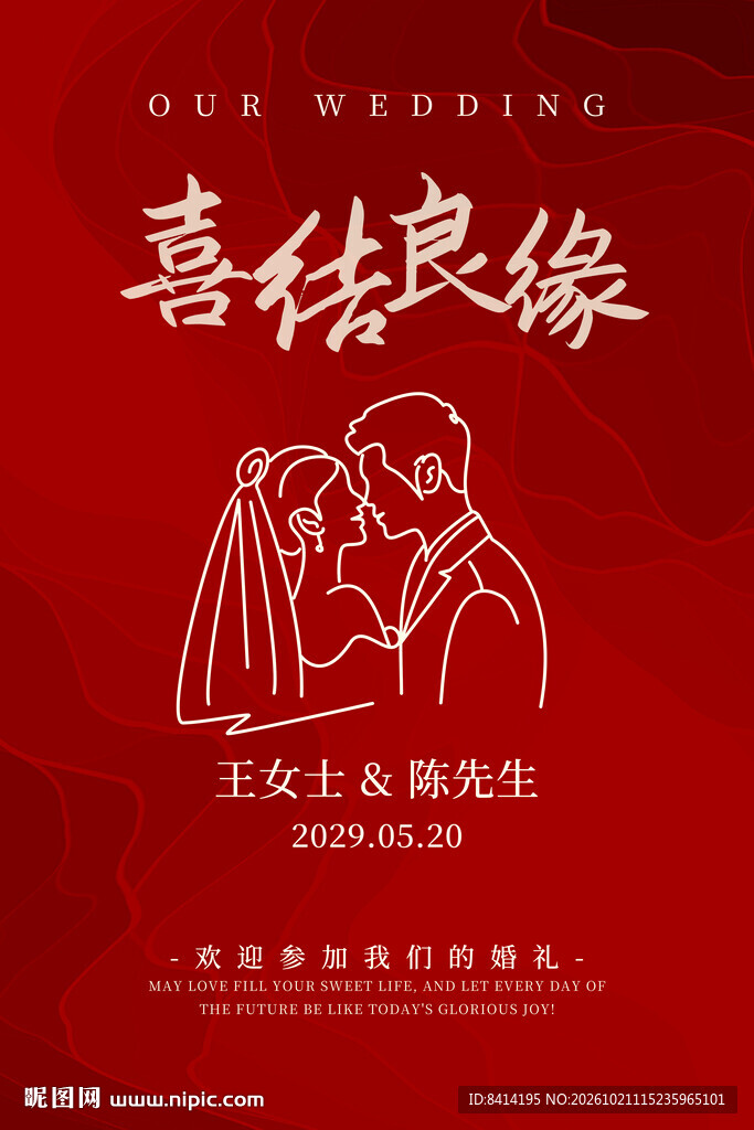 结婚海报