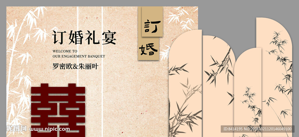 订婚美陈