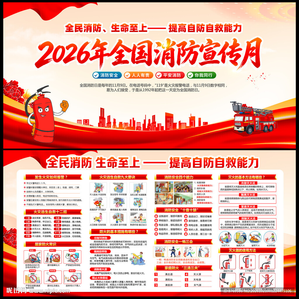 2026年全国消防宣传月