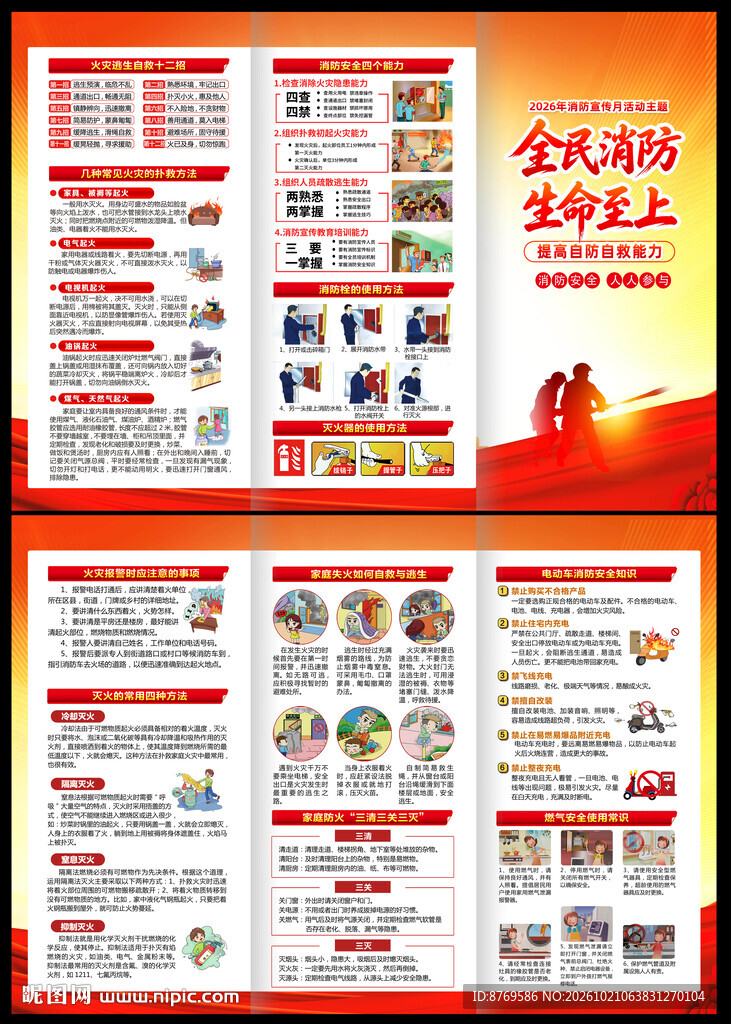 2026年消防月三折页