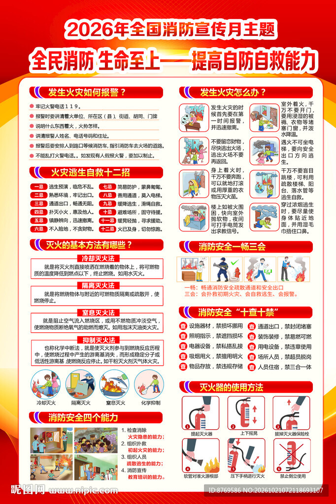 消防