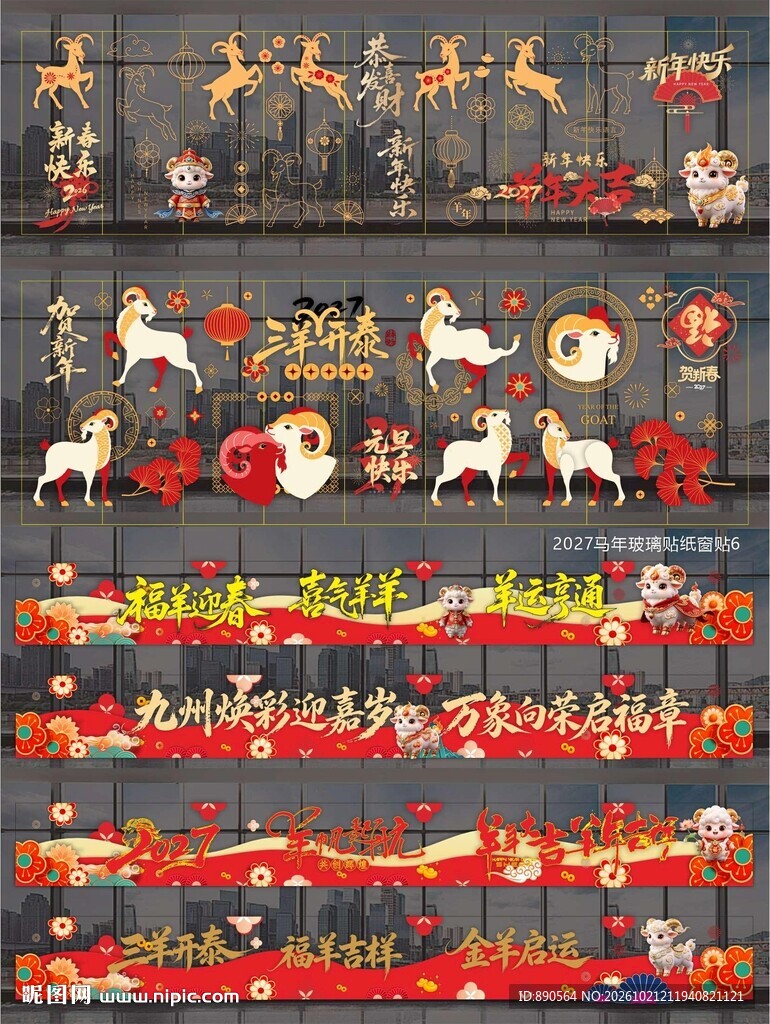 2027羊年