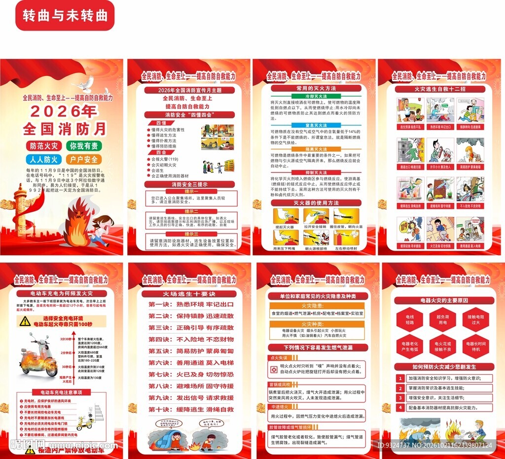 2026年消防月