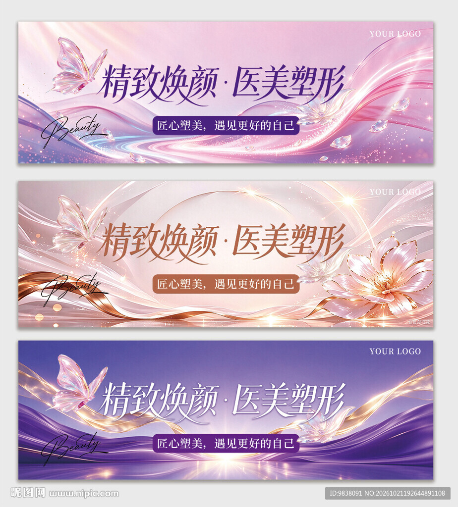 医美塑形宣传横幅模板