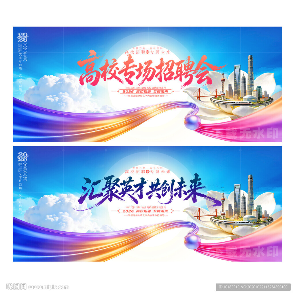 高校招聘会