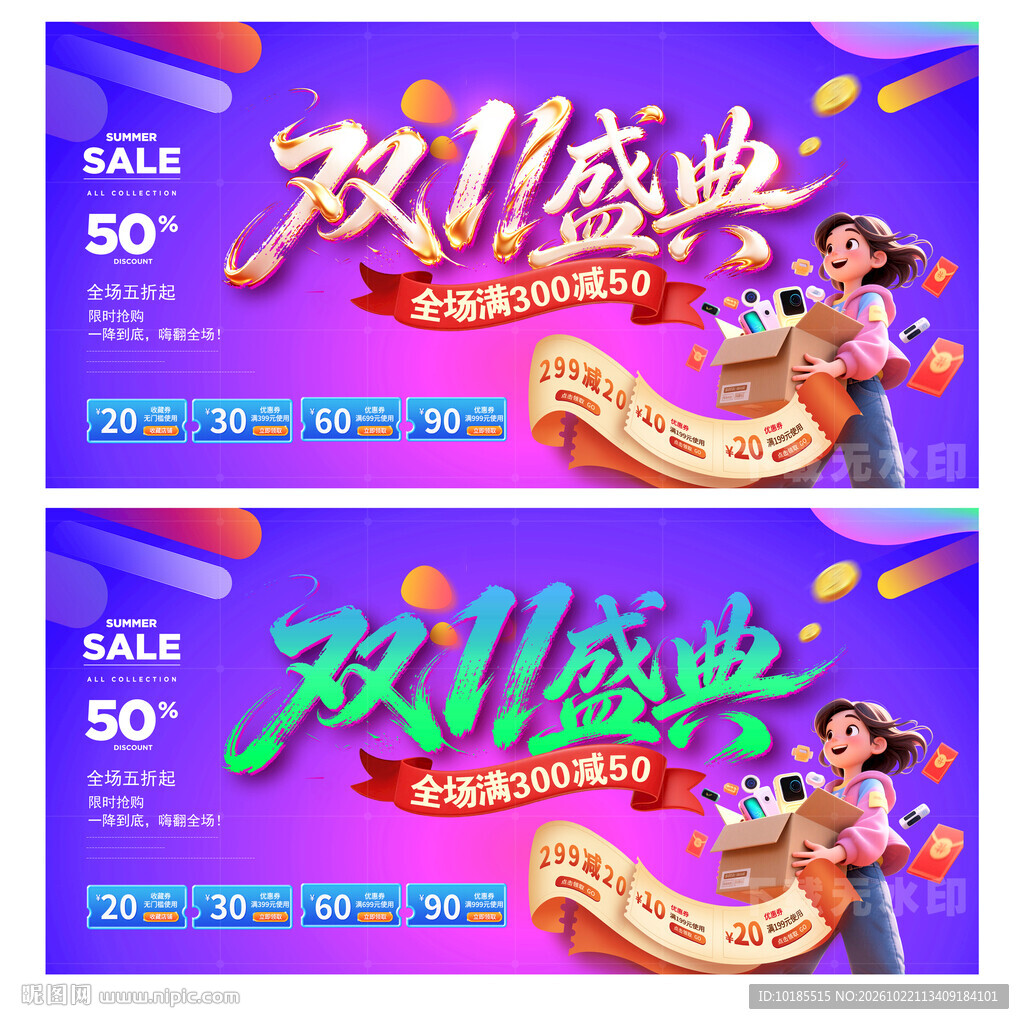 双十一