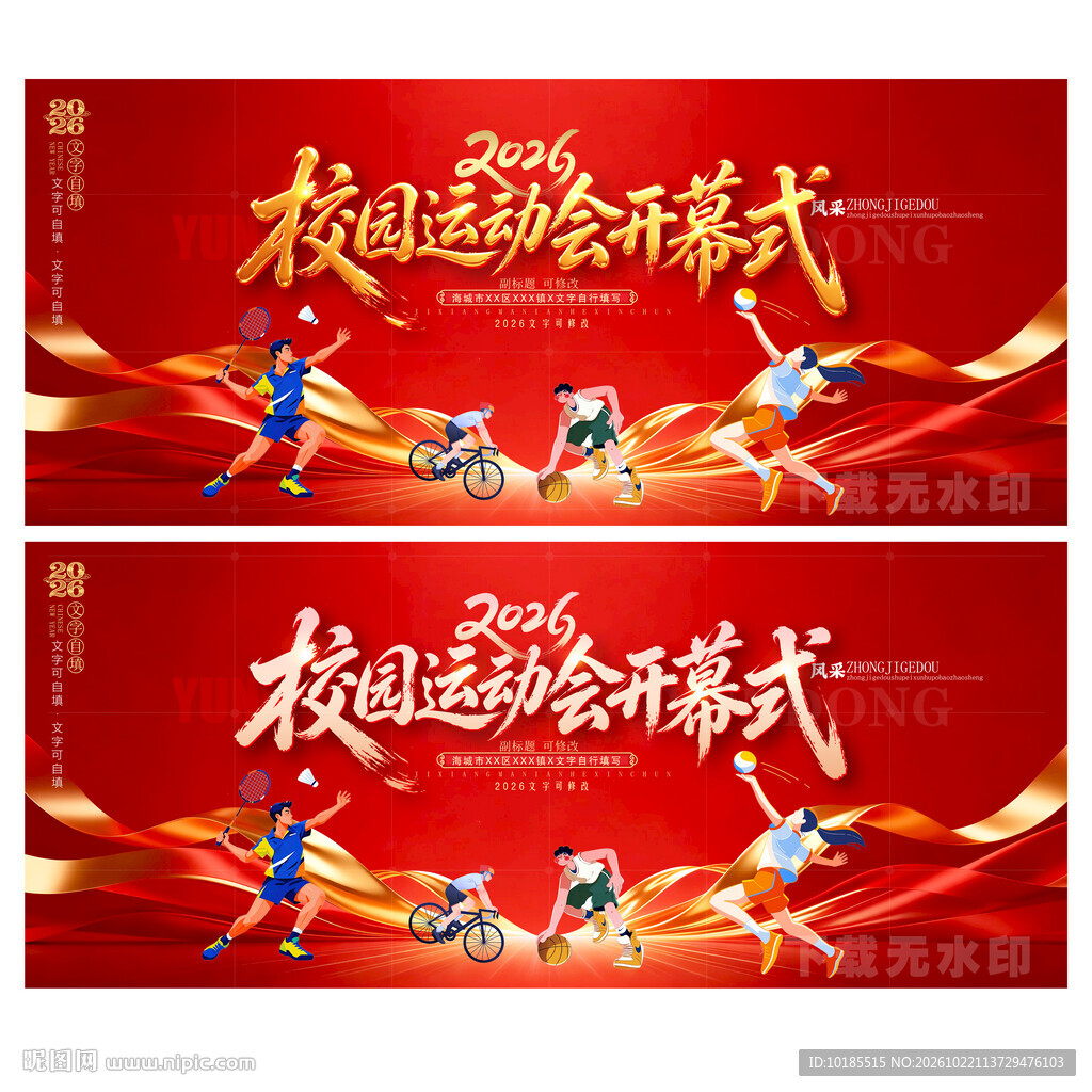 校园运动会