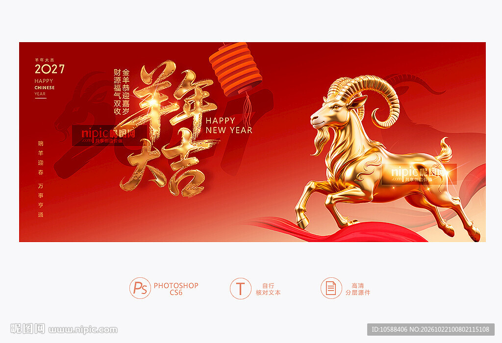 羊年大吉