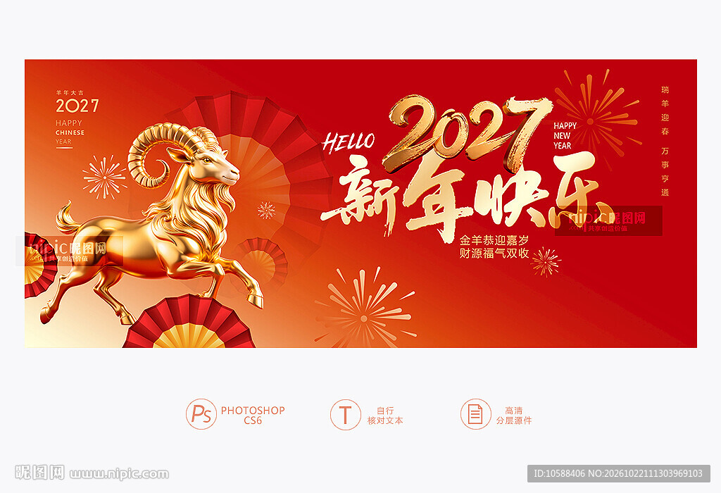 2027 新年快乐