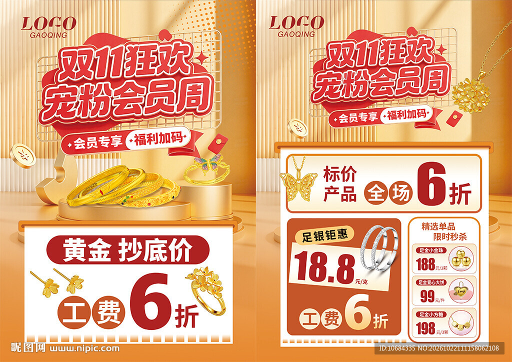 双11珠宝