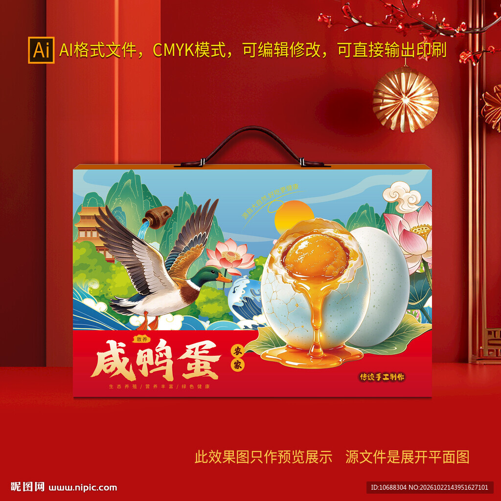 咸鸭蛋包装礼盒