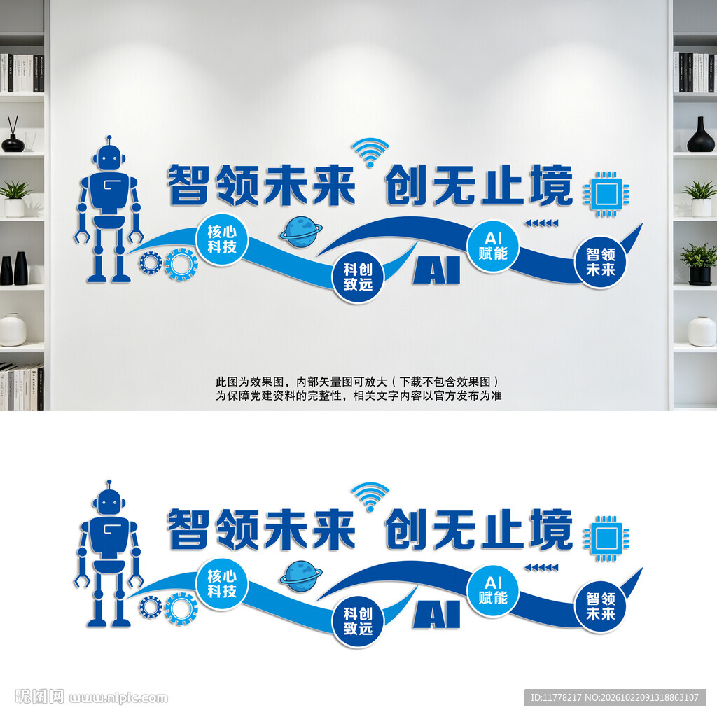 科技公司AI人工智能文化