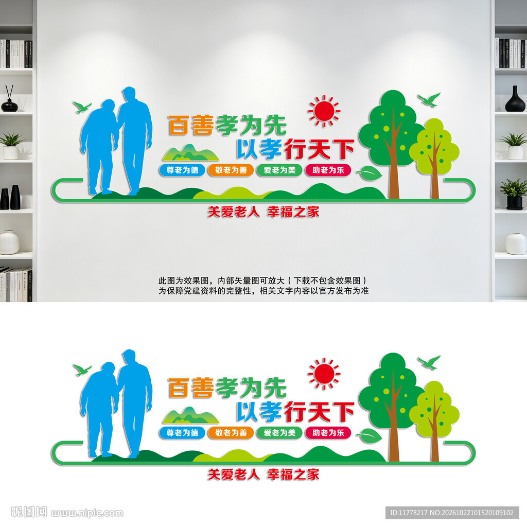 百善孝为先