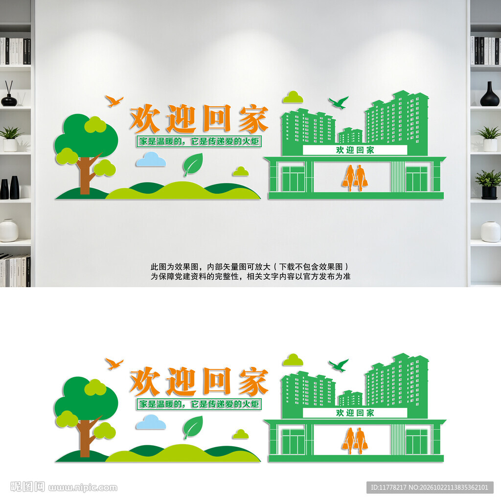 小区物业文化墙