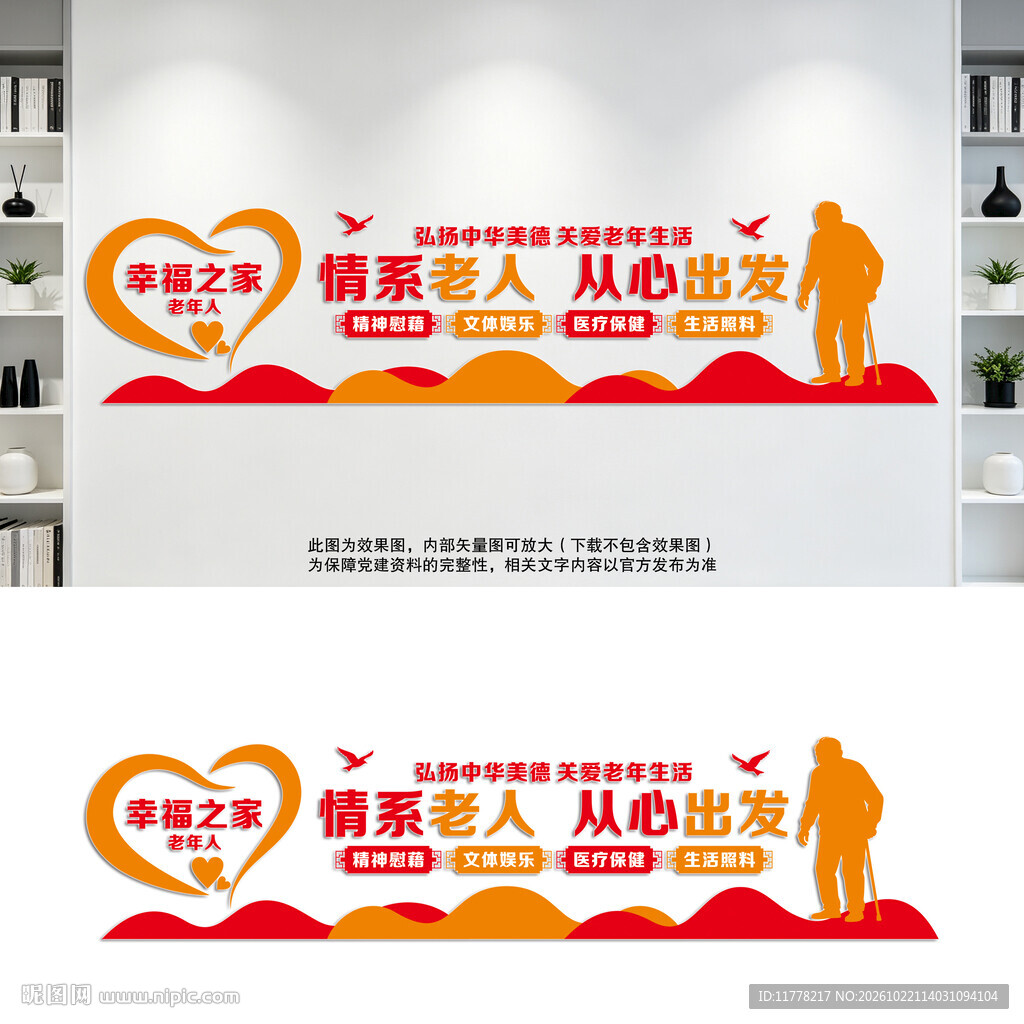 养老文化墙