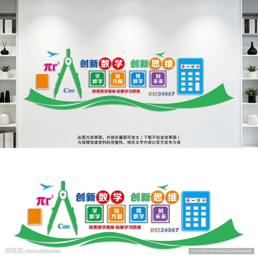数学培训班文化墙