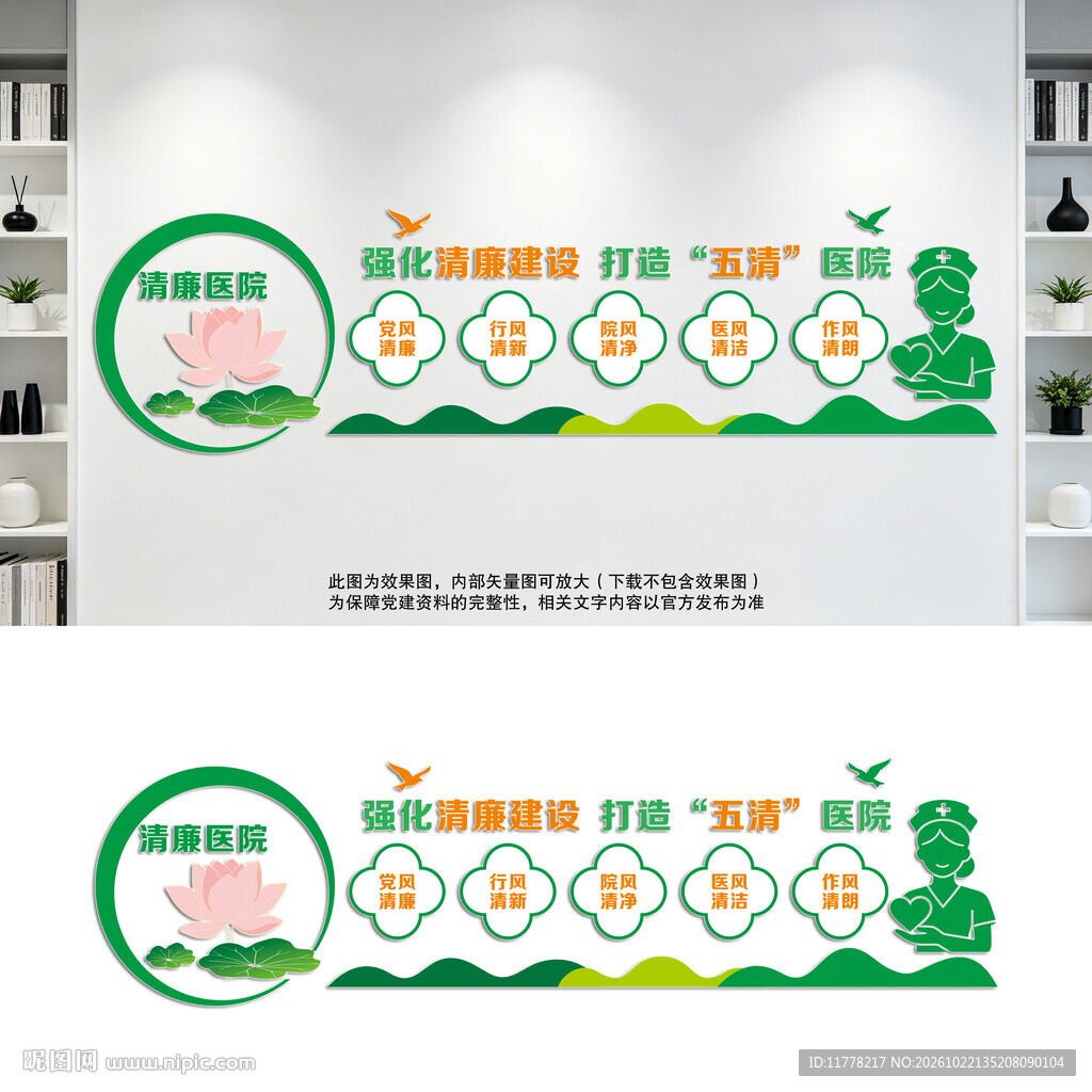 清廉医院党建文化墙