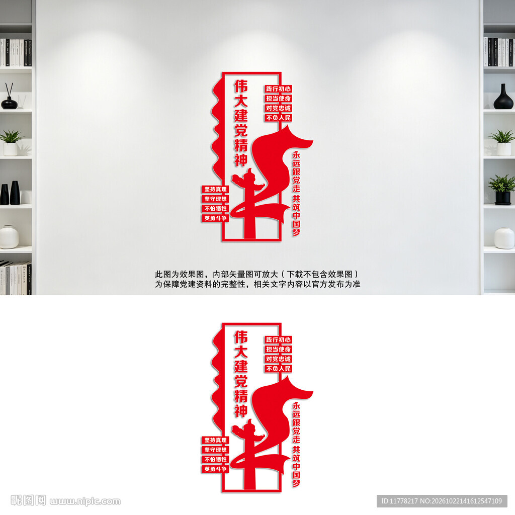 伟大党建精神文化墙