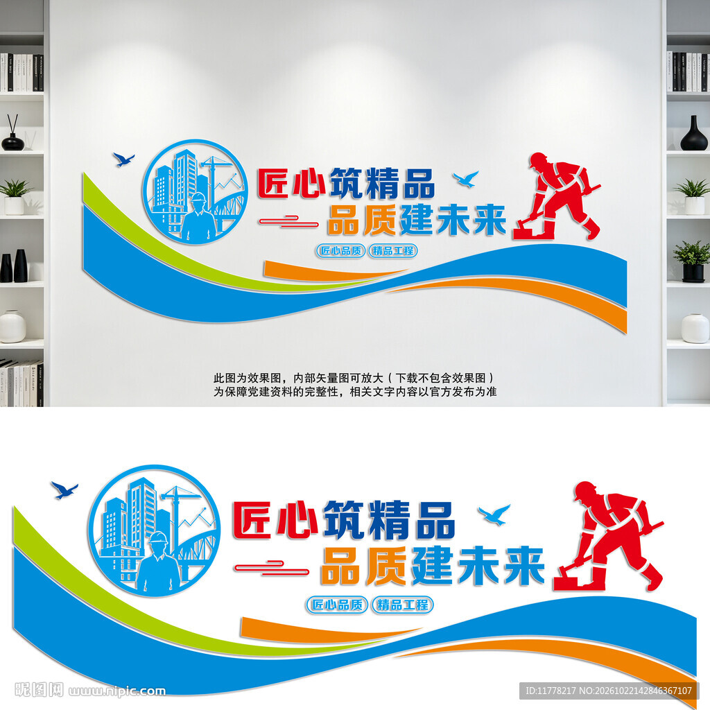 建筑企业文化墙