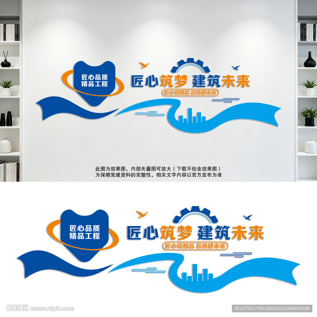 建筑企业文化墙