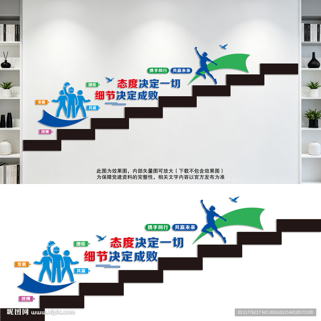 企业励志标语楼梯文化墙