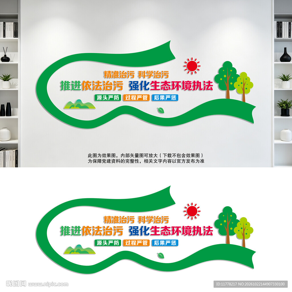 依法治污文化墙