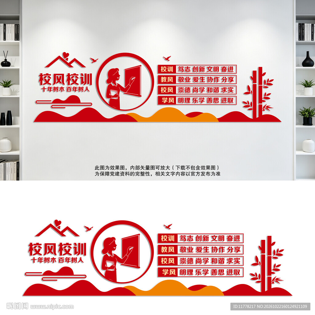 校风校训