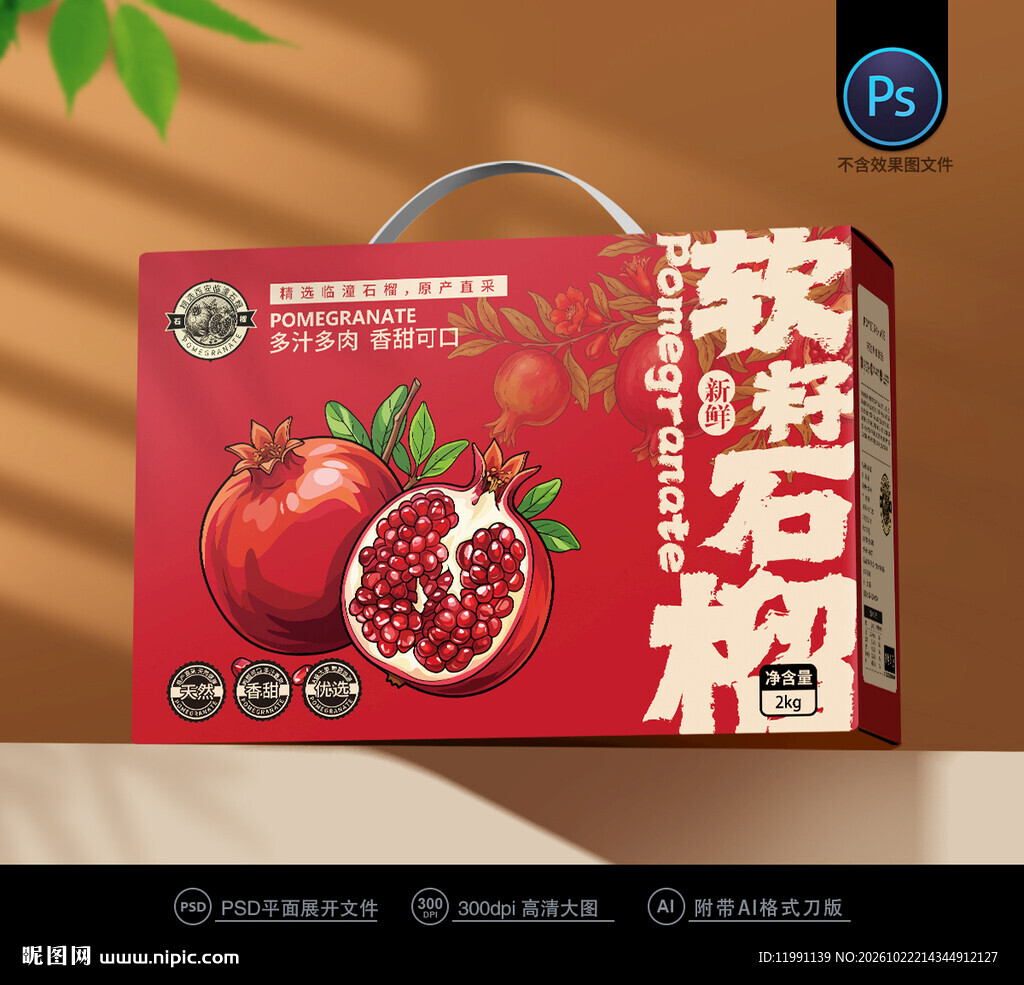 石榴包装
