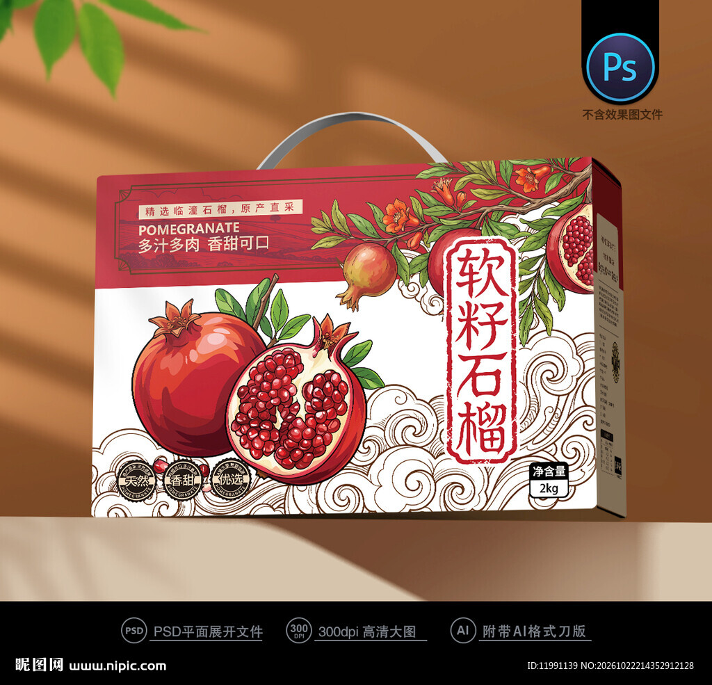 石榴包装