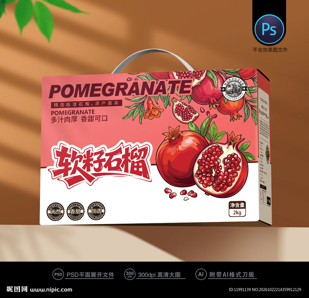 软籽石榴包装
