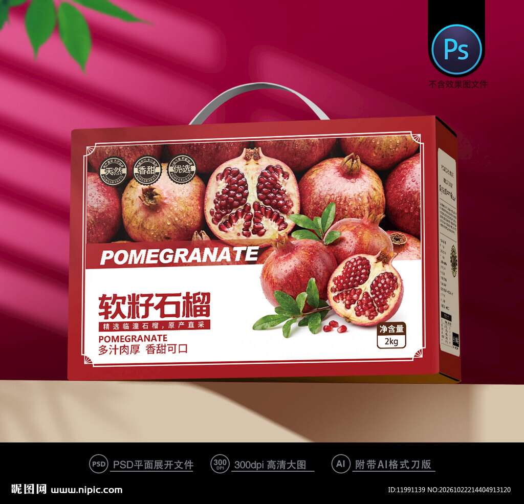 石榴包装