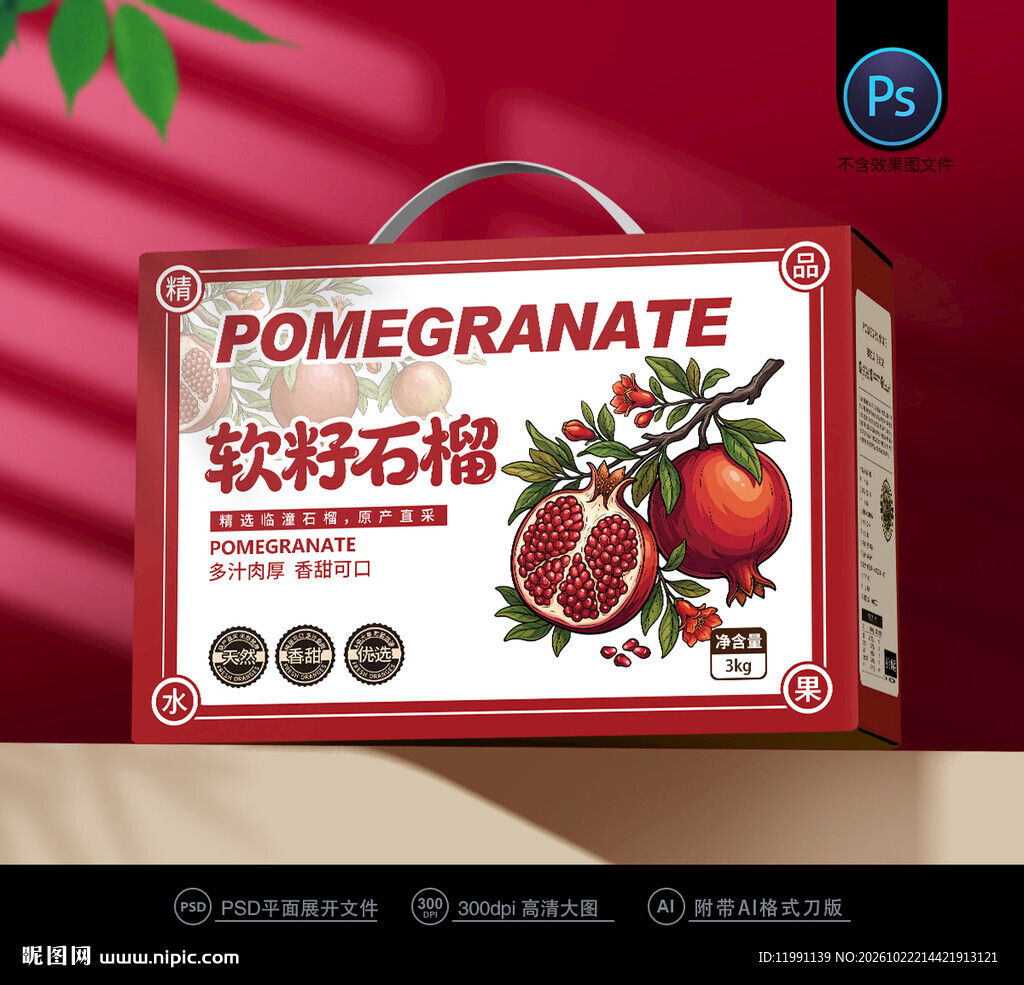 软籽石榴包装