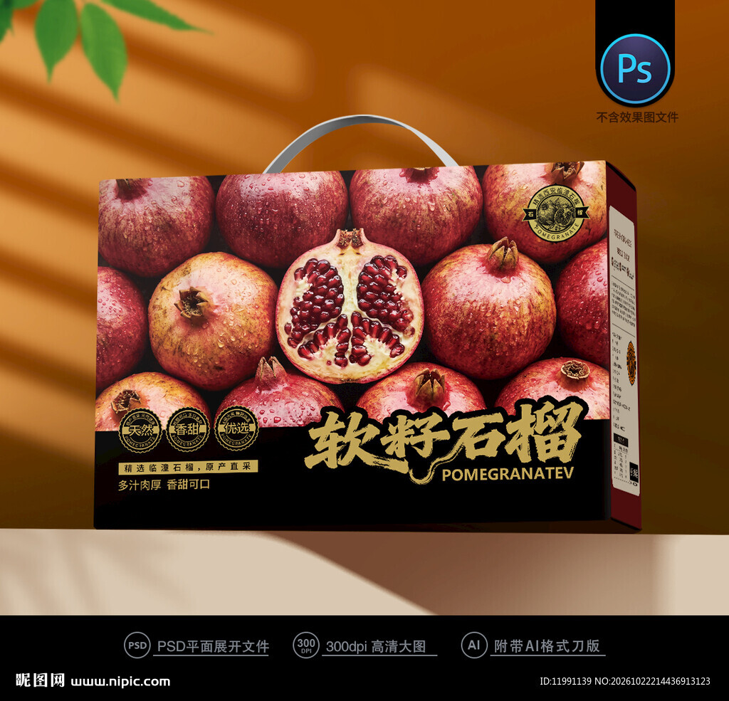 石榴包装