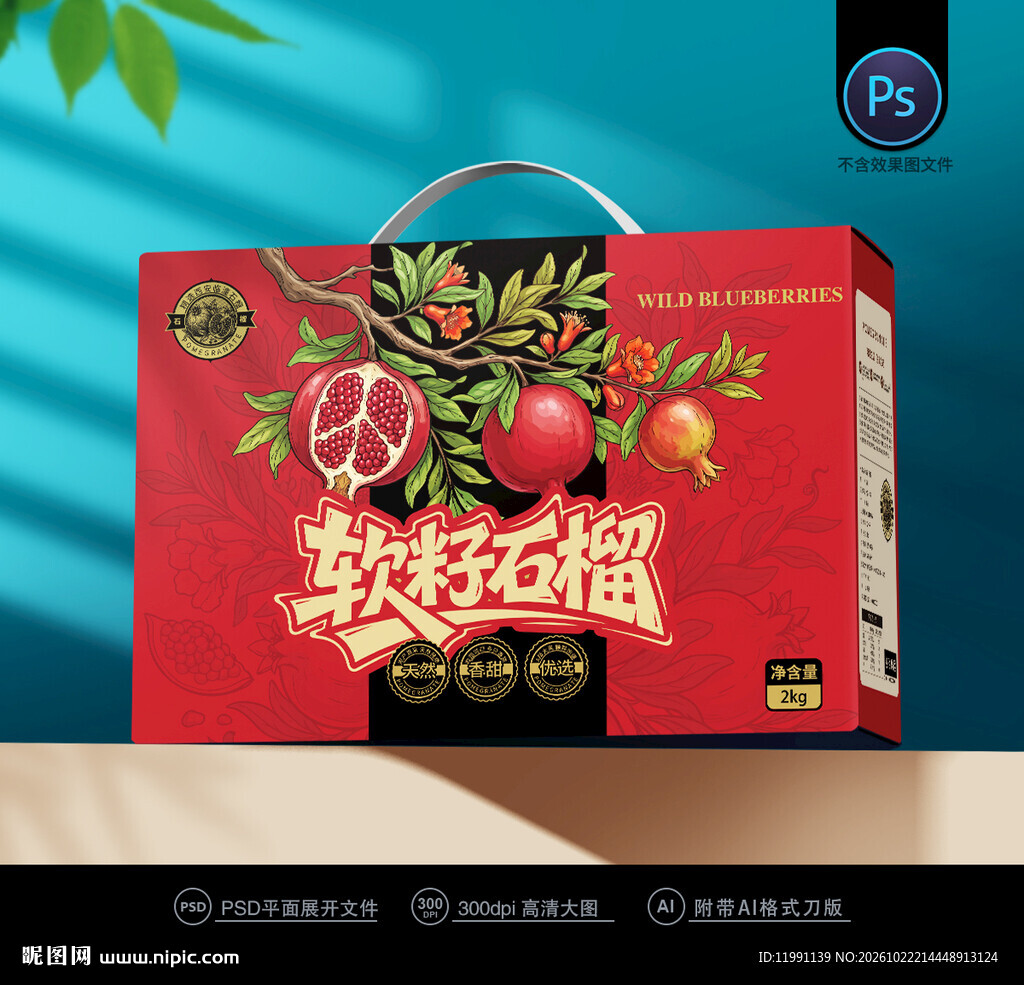 石榴包装