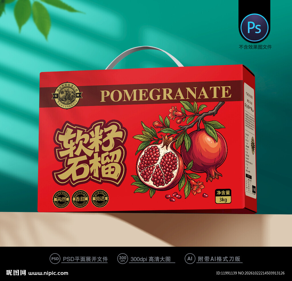 石榴包装